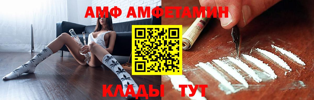 Железногорск  АМФ  Вход с VPN  Амфетамин Розовый 