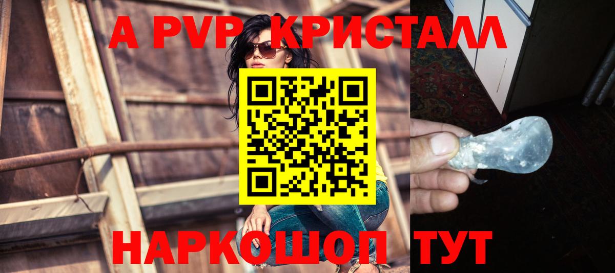 купить наркоту  Alfa_PVP  A PVP Соль  Вход с VPN  Alfa_PVP Crystall  A-PVP VHQ  Железногорск 