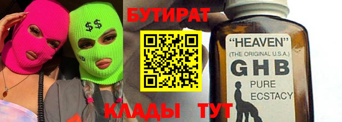 Бутират BDO 33% Железногорск