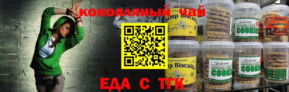 Железногорск  Cannafood конопля  Вход с VPN 