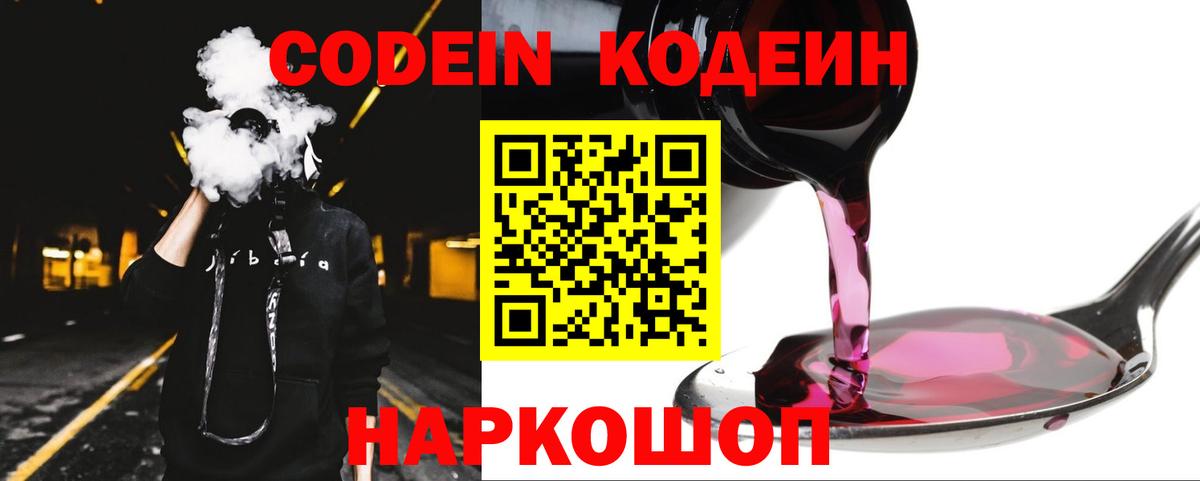 Железногорск  Кодеин Purple Drank  Кодеин Purple Drank  Вход с VPN 
