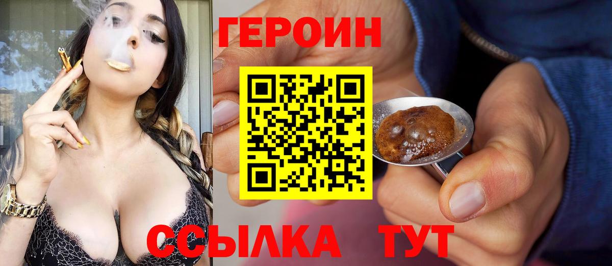 Железногорск  ГЕРОИН герыч  Вход с VPN 