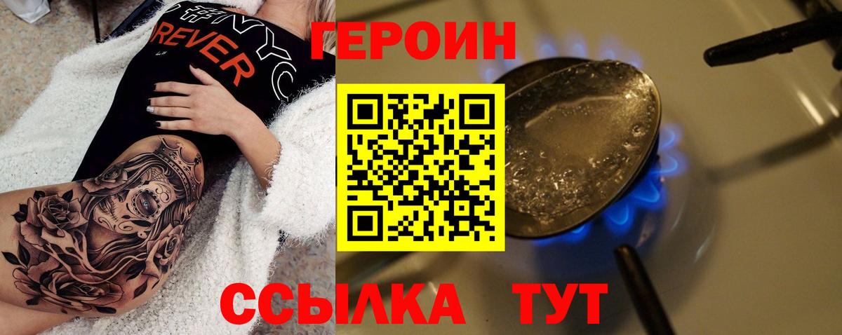 Героин герыч Железногорск