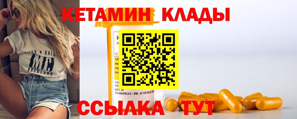 Железногорск  КЕТАМИН VHQ  Кетамин ketamine  Вход с VPN 