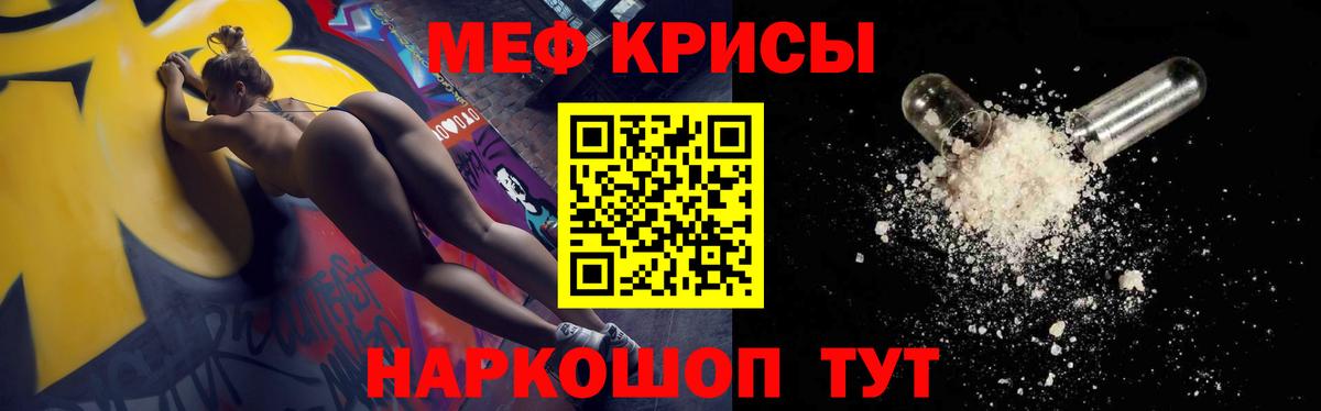 Меф мяу мяу мука Железногорск