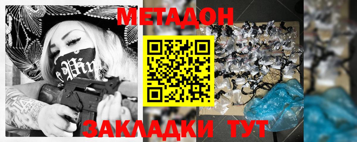 MEGA ссылка  Вход с VPN  МЕТАДОН кристалл  Железногорск  МЕТАДОН methadone 