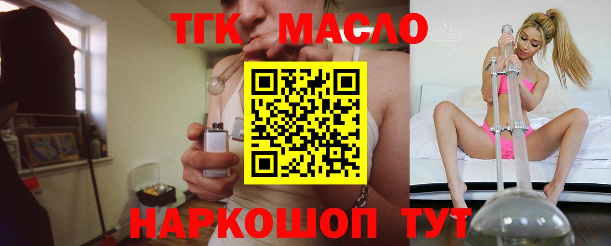 Дистиллят ТГК концентрат  Вход с VPN  Железногорск  Дистиллят ТГК вейп 